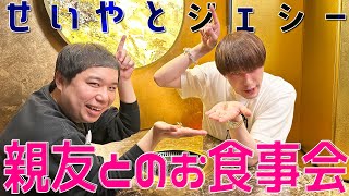 SixTONES ジェシーソロ【せいやとメシ会】まったりプライベートトーク [upl. by Netsew]