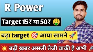 Rattanindia power share latest news today R Power share latest news today r power share [upl. by Millar]