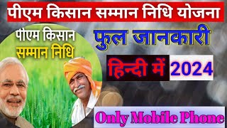 pm kisan samman nidhi yojana online kaise kare  kisan yojana 6000 online form 2024  Full Guide [upl. by Leff]