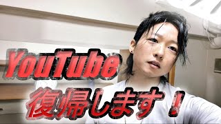 【YouTube復帰します】何の職業してたか教えます！！ [upl. by Islehc443]