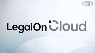 次世代のリーガルテックが誕生！AI法務プラットフォーム「LegalOn Cloud」（リーガルオンクラウド） [upl. by Einnalem677]