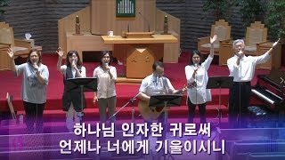 연동교회 다올찬양팀  수요기도회 20191002 [upl. by Nawed553]