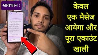 बैक एकाउंट से पैसा लूटने का नया तरीका  सावधान  Jamatara New cyber scam  India Post fake sms scam [upl. by Nileuqaj]