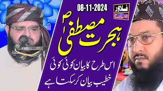 Hijrat e Mustafa  Nabi Pak Ki Hijrat  Molana Imran Sharif  Flower Cd Center [upl. by Phylis]