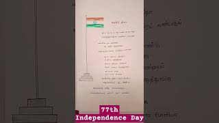 Thayin manikodi Thayin Manikodi song lyrics🧡77th Independence day💚Arjun💜India🇮🇳🇮🇳🇮🇳 [upl. by Bridges551]