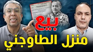 ابنة الطاوجني صوَّتْتُ في الانتخابات على وهبي فأدخل أبي للحبس [upl. by Keheley]