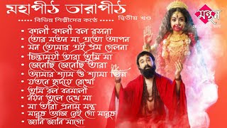 মহাপীঠ তারাপীঠ সিরিয়াল গানের দ্বিতীয় খণ্ড। Mahapith Tarapith Song Vol2 from Star Jalsha Manthan [upl. by Nitsruk]