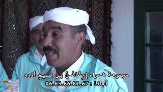 INCHADENquot IJIDADEN 2020  مجموعة اجضاضن ازرو 0665668167 اجانا [upl. by Akla611]