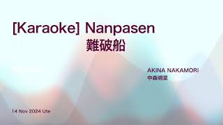 【Karaoke】NanpasenAkina Nakamori 難破船（中森明菜） [upl. by Ediva249]