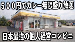 【愛知】客全員が爆笑。コンビニの中で中華鍋を振る達人の作るメシが凄すぎる [upl. by Verine943]