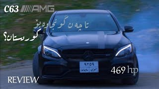 C63 AMG Too Much Power  سي ٦٣ اي ام جي، ئايا زيا له حه د به قوه ته ؟ [upl. by Stinson]