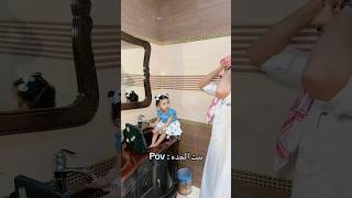 بيت الجده 🙆‍♂️💔 شطحاتبندر اكسبلور ترند لايك trending foryou comedy trend funny video [upl. by Tnirb]