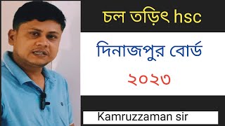 চল তড়িৎ দিনাজপুর বোর্ড ২০২৩ hsc। hsc চল তড়িৎ দিনাজপুর বোর্ড ২০২৩। hsc physics। [upl. by Ardni]