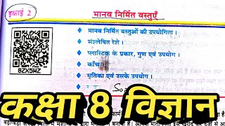 कक्षा 8 विज्ञान पाठ 2up board class 8 science chapter 2class 8 science chapter 2 question answer [upl. by Havener]