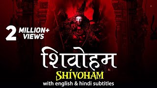 SHIVOHAM SHIVOHAM  शिवोहम शिवोहम  VERY BEAUTIFUL SONG  LORD SHIVA [upl. by Dnalyr]