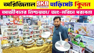 SKB কুকিং সেট কিনুন🔥  SKB Cookware Set Price In Bangladesh 2024  SKB Stainless Steel Cookware [upl. by Ellenahc]