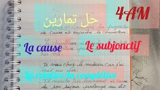 رابعة متوسط مراجعة عامة وحل تطبيقات دروس la cause la complétivela relativele subjonctif [upl. by Anirres]