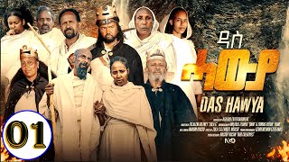 Aguadu  Das Hawya  ዳስ ሓውያ  New Eritrean Serie Movie 2024 By Zola G  Part 1  1ይ ክፋል [upl. by Raamal170]