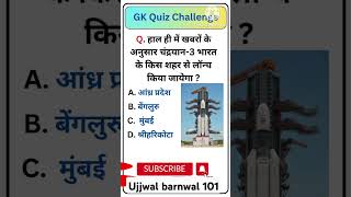 Bihar board ke exam Mein poochha Gaya Sawal 100people failshots viral video trendingGK question [upl. by Naeruat188]