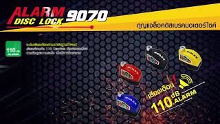 Alarm Disc Lock ล็อคดิสมีเสียง SOLEX รุ่น 9070 [upl. by Sackey197]