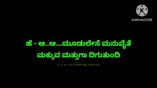 Pellantune Vedekinde Telugu Karoke With Kannada Lyrics Naari Naari Nadumu Muraari Movie 241124 [upl. by Daryl]