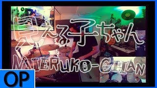 Mieruko Chan  見える子ちゃん Op  Mienai kara ne by Miko Yotsuya『Drum Cover』 [upl. by Eula]