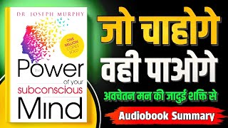 The Power of Your Subconscious Mind by Joseph Murthy Book Summary in Hindi ft AudioBookLegends [upl. by Deeas396]