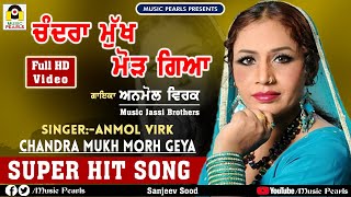 CHANDRA MUKH MORH GAYA  SUPER HIT PUNJABI SAD SONG OF ANMOL VIRK amp PARVEEN BHARTA  MUSIC PEARLS [upl. by Nnyroc]