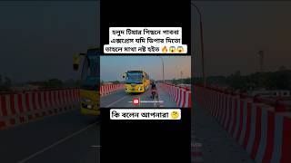 কি করলো 😱😱Dhaka  pabna road best service master C line x pabna express busloversbdyoutubeshorts [upl. by Anestassia]