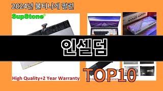 인셀덤 2024 최강 알리익스프레스 추천 Top 10 [upl. by Yendor388]