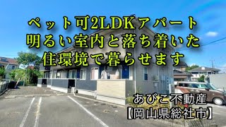 【あびこ不動産】ソレイユⅡ【2LDKルームツアー】 [upl. by Rea]