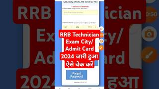 RRB Technician Exam City Intimation Slip 2024 Download Now [upl. by Keldon]