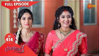 Manasaare  Ep 414  12 Nov 2021  Udaya TV Serial  Kannada Serial [upl. by Aretina263]