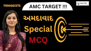 AMC માટે ખાસ અમદાવાદ ના MCQ [upl. by Riane]