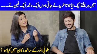 What Happened With Tuba Anwar In Shoes Shop  Tuba Anwar amp Junaid Niazi Interview  SB2T [upl. by Elrae648]