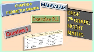 Perimeter And Area  Exercise 91  Q No 3  CBSE Grade 7  NCERT Maths  New Syllabus Malayalam [upl. by Llewol257]