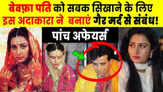 इसलिए Poonam Dhillon ने गैर मर्द से रिश्ता बनाया   Reality of Poonam Dhillon Life story [upl. by Aible209]