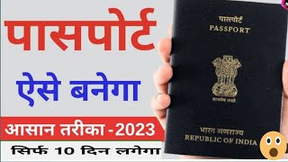 How to apply passport online in 2023  Ghar baithe passport apply kare [upl. by Baugh411]