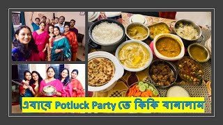 এবারে Potluck Party তে কি কি বানিয়েছিলাম 😋What did I make for Potluck Party with Friends [upl. by Jentoft]