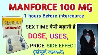 इस एक गोली के साथ खा लो बसmanforce tablet 100mgvigora 100 red tablet uses in hindi [upl. by Aneela633]