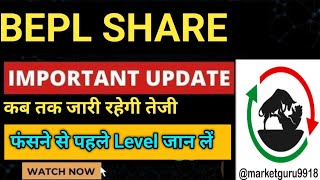 BEPL SHARE  Important Update  कब तक जारी रहेगी तेजी  फंसने से पहले Level जान लें [upl. by Cordey]