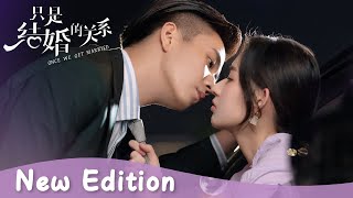 New Edition 小狐狸设计师amp二哈霸总的先婚后爱  CP感情线剪辑【只是结婚的关系 Once We Get Married】 [upl. by Glendon347]