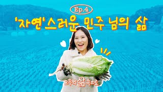 전국 비건 맛집이 궁금하다면 맛잘알 민주 님의 지속 가능한 하루🌿ㅣ모두의 삶 속으로 EP 4 [upl. by Joashus924]