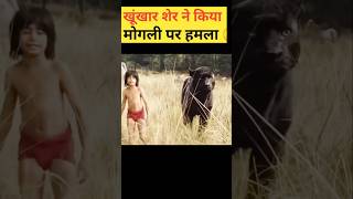 mowgli movie hindi  the jungle book  shorts shortsviral 😲 [upl. by Llertnov]