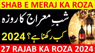 Shab e Meraj Ka Roza Kab Hai 2024  27 Rajab Ka Roza Kab Hai 2024  Shab e Meraj Ka Roza 2024 [upl. by Nomihs608]