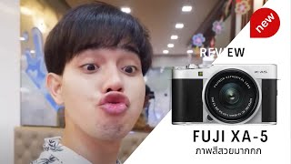 Reviewใช้กล้อง Fuji xa5 ใน 1 เดือนดียังไง [upl. by Roice]