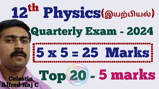 12 PhysicsTop 20Golden5 marksQuestionsImportantQuarterly Exam 20242525sky physics [upl. by Rattray]