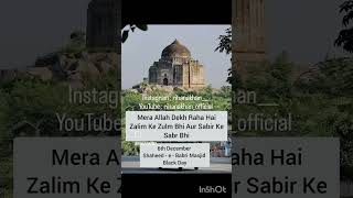 Shaheed  e  Babri Masjid  6th December 1992  Babri Mosque  Islam  Babar Badshah  Mughal [upl. by Mike]