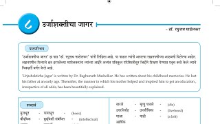 Urja Shakti cha jagar class 10 Marathi  chapter 8 questions and answers Maharashtra board [upl. by Adia]