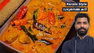 വഴുതനങ്ങ കറി  Brinjal Curry Kerala Recipe [upl. by Eseekram663]